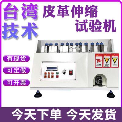 皮革伸缩试验机模拟鞋面皮拉伸测试仪鞋材挤压曲折疲劳测试设备