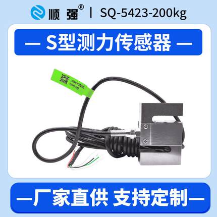 200kg拉压力S型称重传感器测力传感器试验机高精度厂家