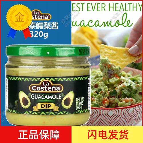 进口乐口泰鳄梨酱320g 牛油果酱 涂抹面包 guacamole 包邮