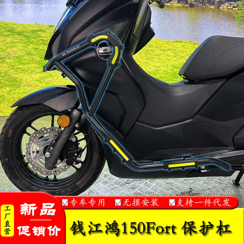 适用QJ150T-23H钱江鸿150 都市版Fort150改装保险杠排气防摔护杠