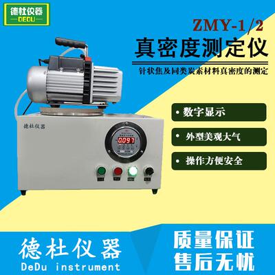 ZMY炭素材料真密度测定装置，真密度测定仪2024
