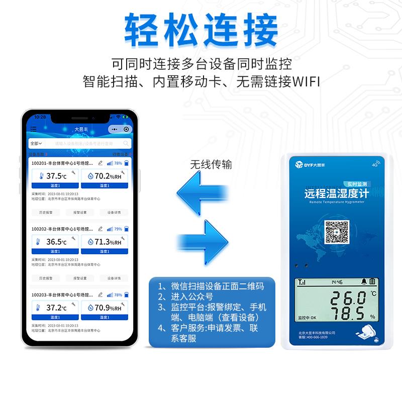 温度记录仪养殖大棚远程