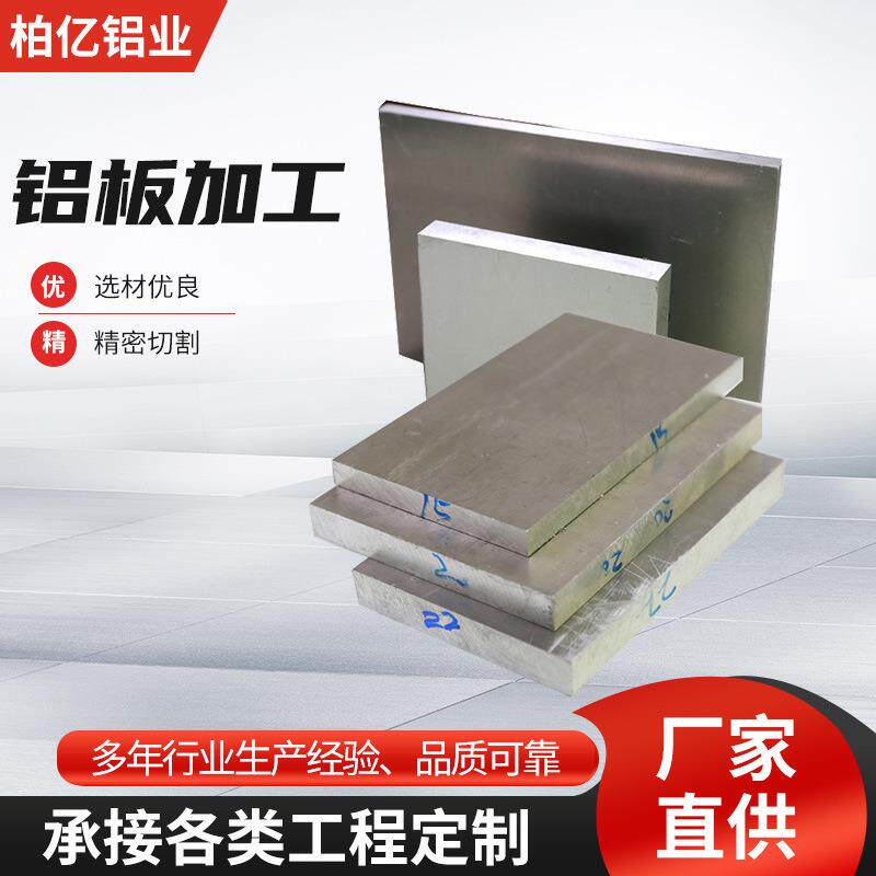 厂家5083-O态精铸板铝板铝排扁条铝合金型材铝块铝型材切割加工