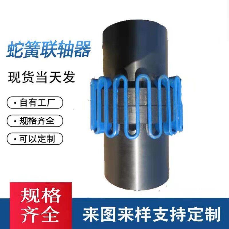 弹簧联轴器 JS JSB JSS JSD蛇形弹簧联轴器 友来机械生产直销