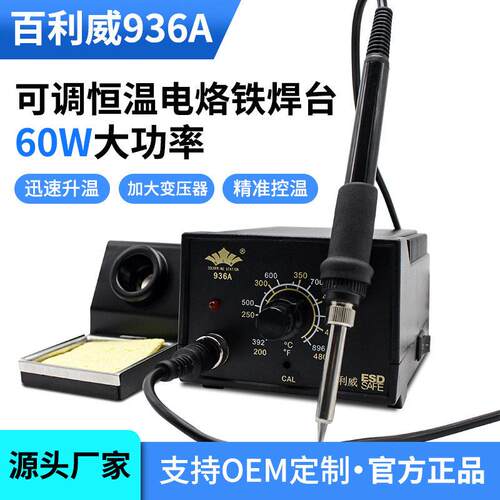936A电烙铁恒温可调温电焊笔洛铁焊接工具工业级络焊台焊锡抢套装