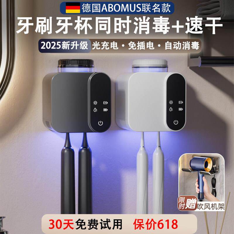 德系智能牙刷高级消毒器紫外线 线杀菌烘干 干仓电动化妆室置物架