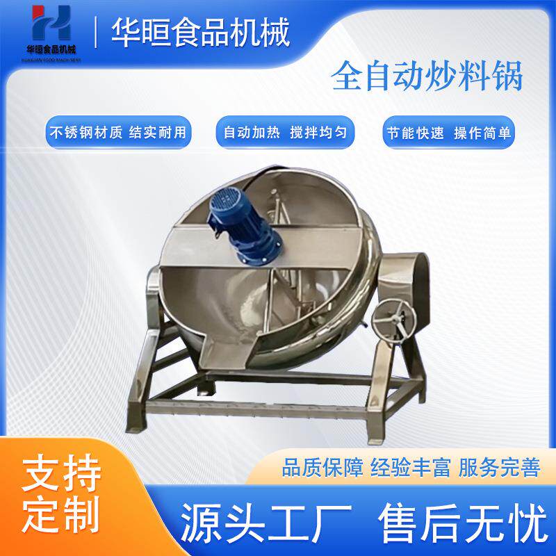 全自动行星搅拌炒锅 配方酱料炒锅 辣椒酱自动搅拌炒锅