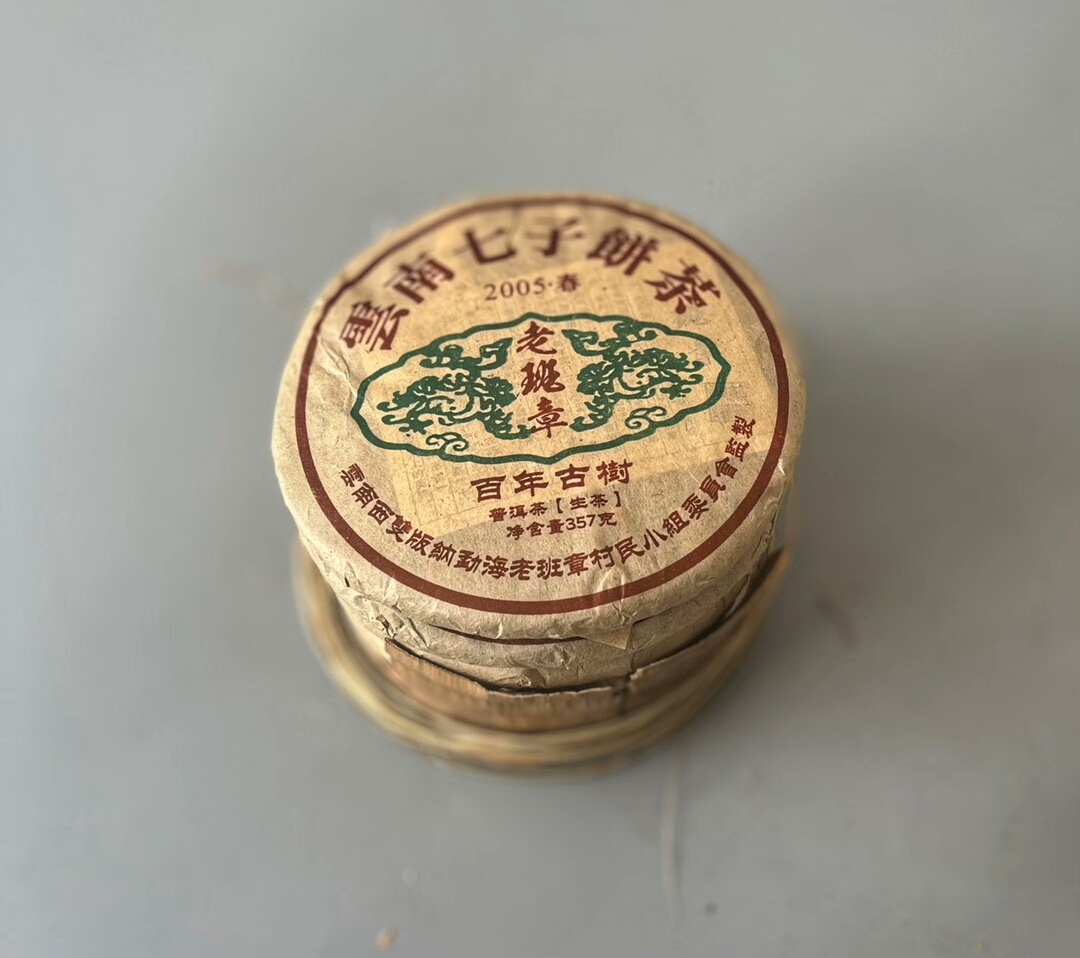 05年老班章百年古树七子饼