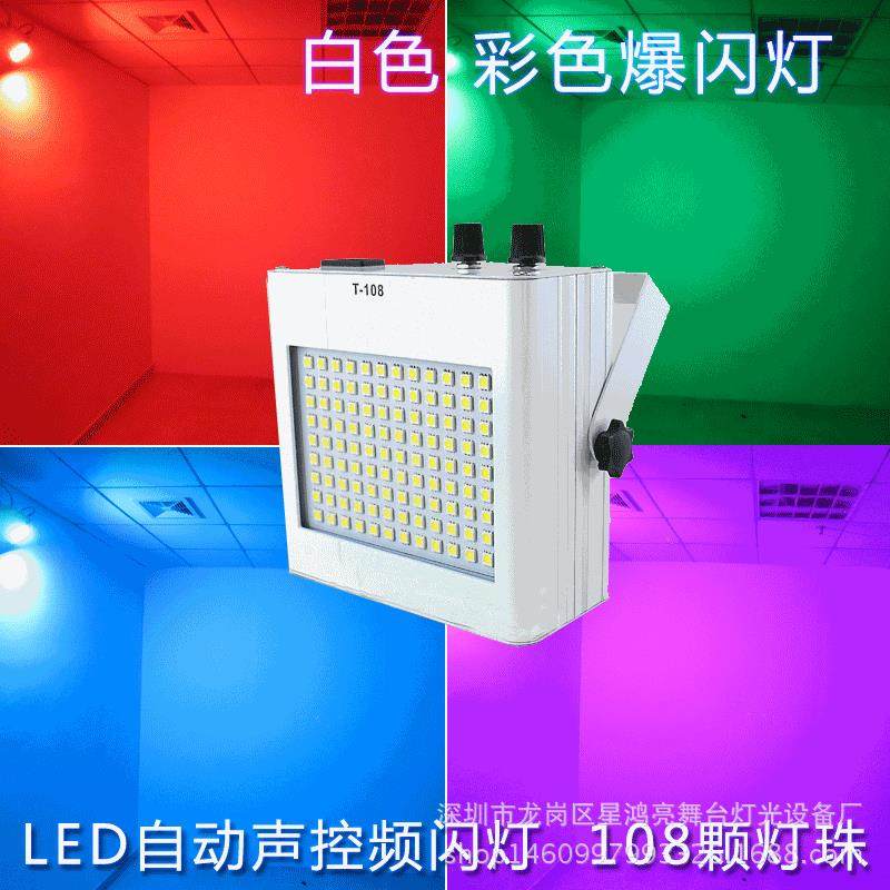 108颗LED声控频闪灯光秀ktv爆包房镭射闪光灯舞台灯光蹦迪,农用物资,其他肥料,淘宝优惠券,粉丝福利购,淘宝优惠卷