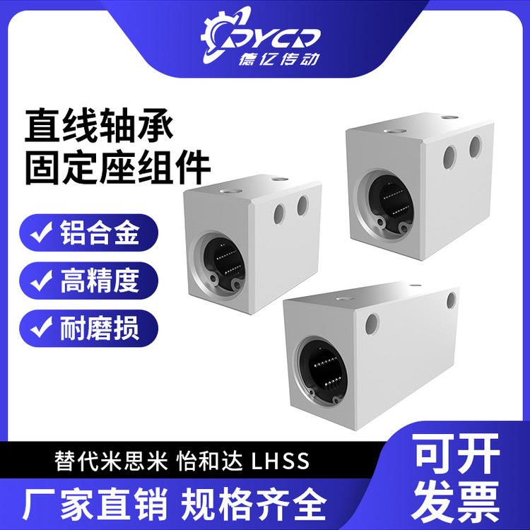 箱式加工固定直线滑块LHSS LHSSW/LMX LMY直线轴承固定座