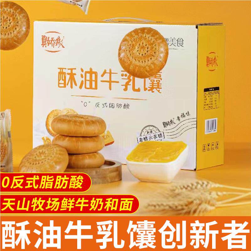 【直播专属】真娇傲酥油牛乳馕饼新疆特产早餐零食糕点轻食代餐食