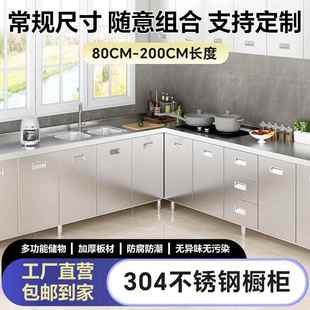 304厚整体904不锈钢加橱柜一体式 厨家房灶台碗物柜用简易储 免安装