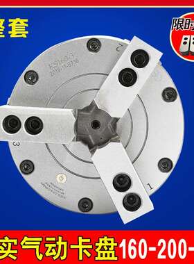 机床三爪气动卡盘中实三抓汽动夹头KS160-200-250-3爪车床夹盘具