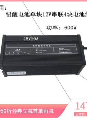 48V10A电动休闲篷车四轮三轮60AH68AH70AH铅酸新能源锂电池充电器