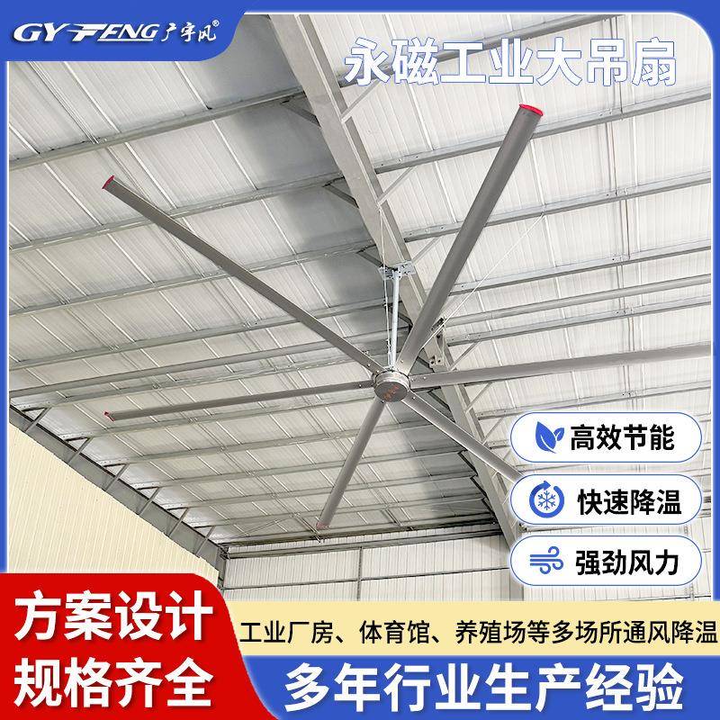 工业大吊扇大型风扇7米3节能超大风力厂房车间永磁电机大功率吊扇