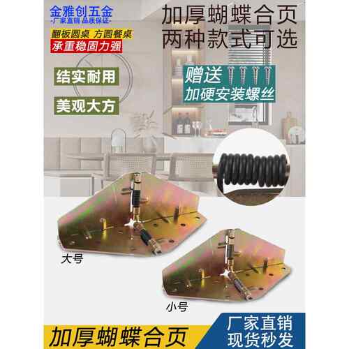 方桌变圆桌支撑折叠铰炼餐桌十字弹簧铰炼180度桌面翻板蝴蝶铰炼