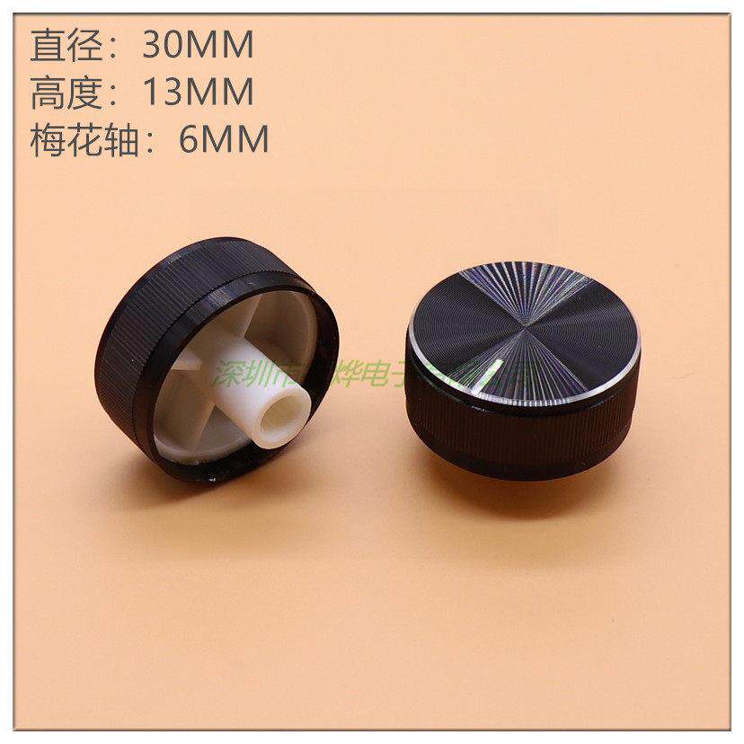 汽车旋钮金属旋钮 柄凸出6MM 梅花轴电位器旋钮 编码开关帽 旋钮