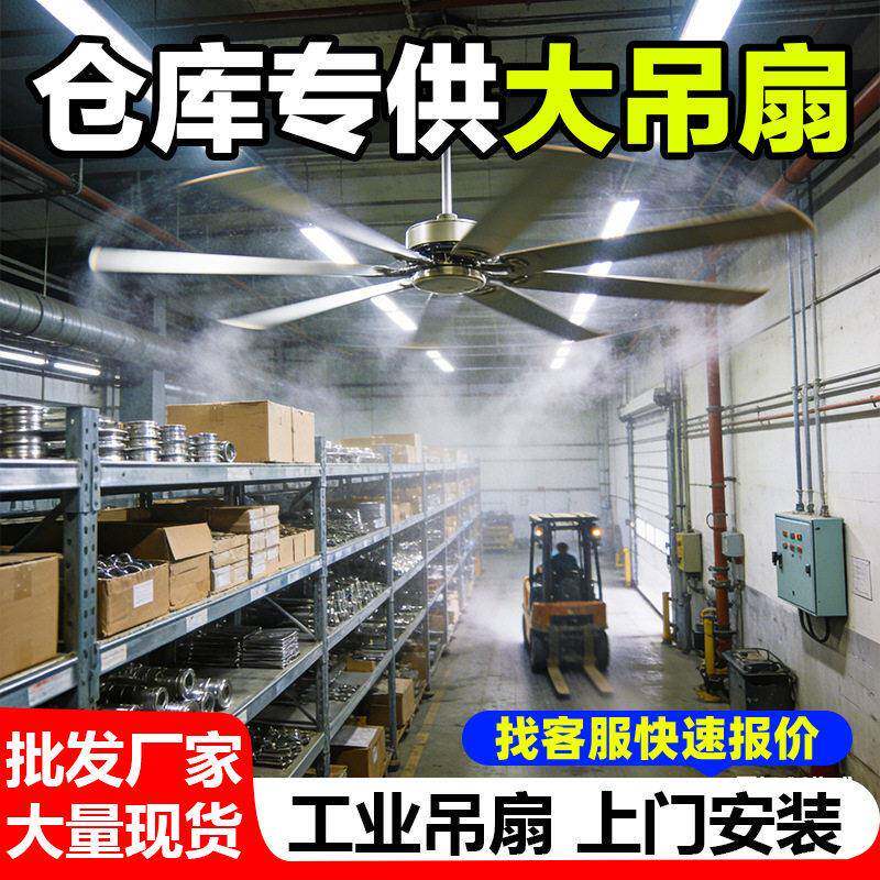 永磁工业大风扇厂房车间仓库房超大风力电机强力通风大型7米3吊扇