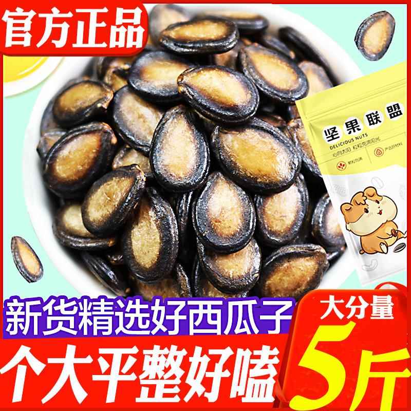 现货五香大颗粒瓜子新货！大颗粒西瓜子3斤水煮五香晒干咸味好磕