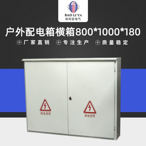 2020动力外落地柜配防水电控箱户外箱户电箱横箱--2026