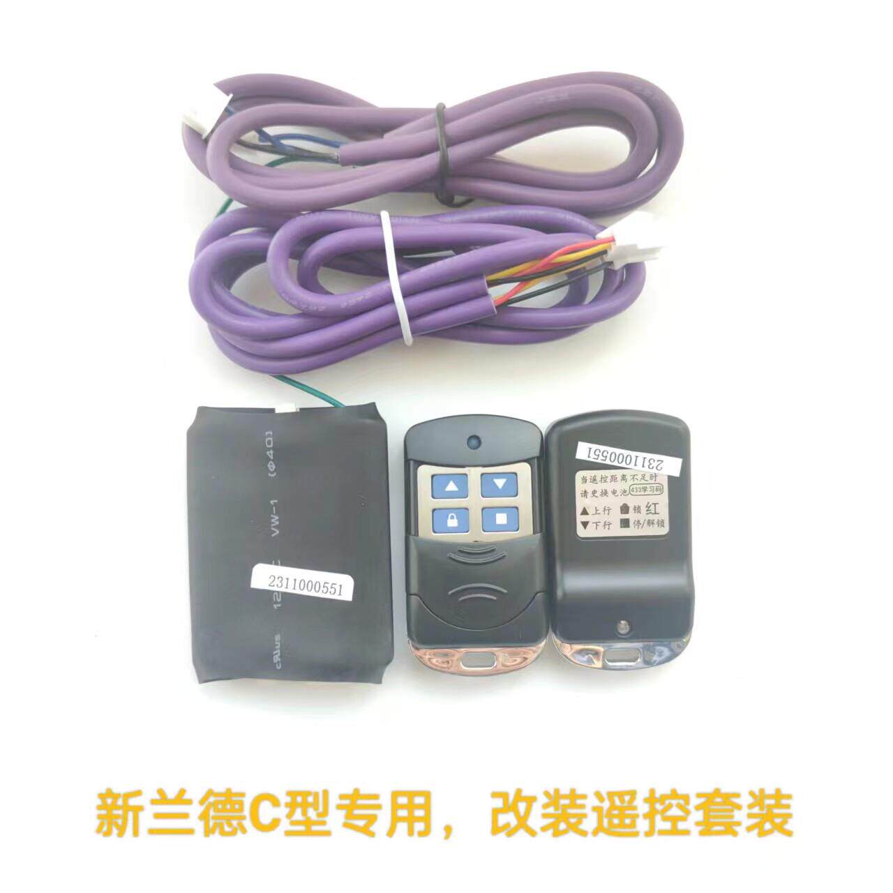 新兰德摩哒防火卷帘挡烟垂壁控制器C型无线遥控开关改无线升降