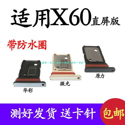 适用于VIVO X60卡托卡槽 vivox60t X60直屏版卡拖手机SIM插卡卡架