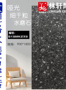 现代简约灰色细干粒面水磨石瓷砖客厅防污地板砖900*1800大板地砖