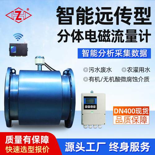 智能分体电磁流量计碳钢IP68直管段铸铁测酸碱液体污水四氟衬仪表
