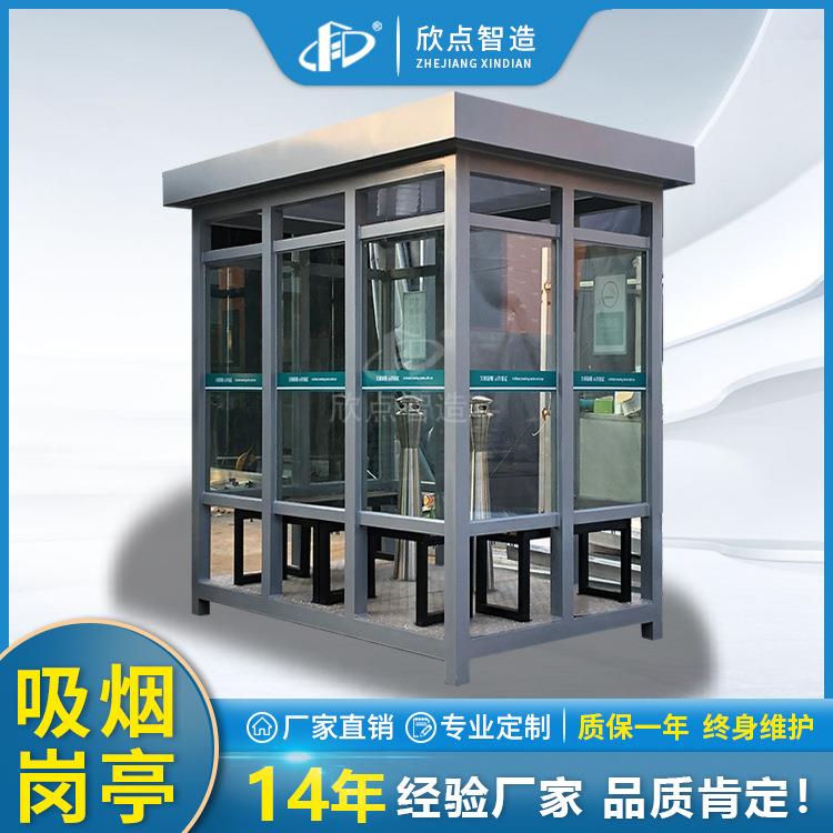 钢结构吸烟亭商场室内吸烟室工厂办公楼吸烟亭