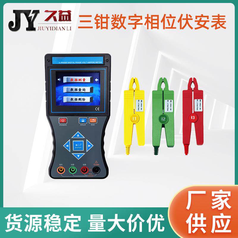三钳数字相位伏安表功能智能相位表三相相序检测仪微功耗设计多