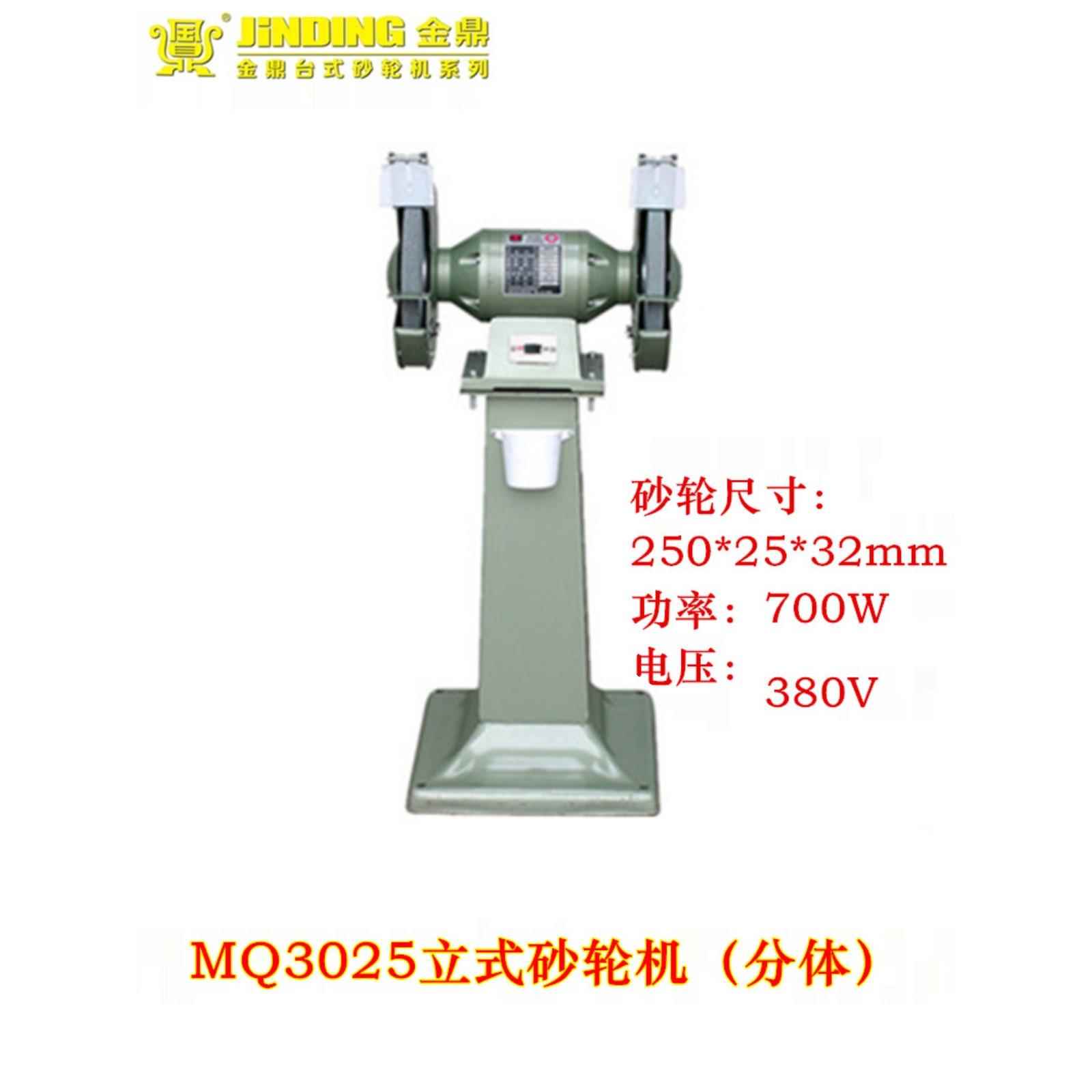 金鼎磨床Mq3225 3025立式重型10英寸700W底座250mm落地砂轮抛光机