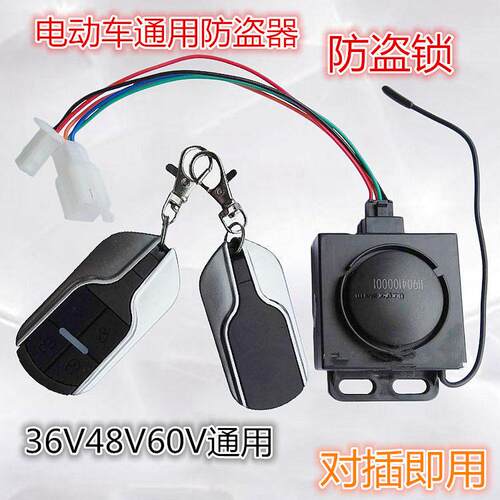 48V60V折叠代驾电动车009小型防盗器警报器防盗遥控器电动车钥匙