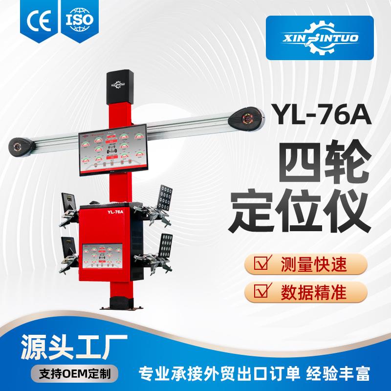 源头工厂双屏四轮定位仪3D汽车轮胎维修设备搭大剪举升机四柱