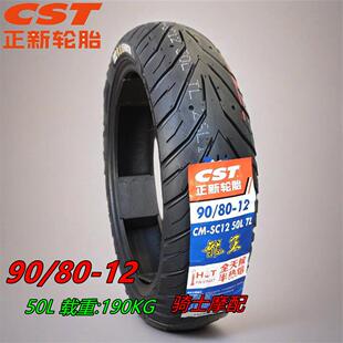 908012轮胎正新机车真空胎90/80-12电动车真空轮胎12寸加厚轮胎