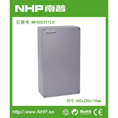 NHP 400x230x110mm 铸铝防水密封箱 铸铝户外控制盒 铸铝按钮盒
