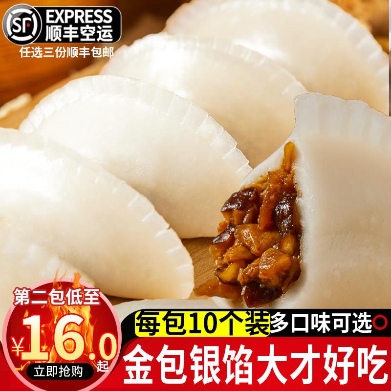 早丰金包银厦门小吃福建特产大个蒸饺子速冻方便速食早餐半成品
