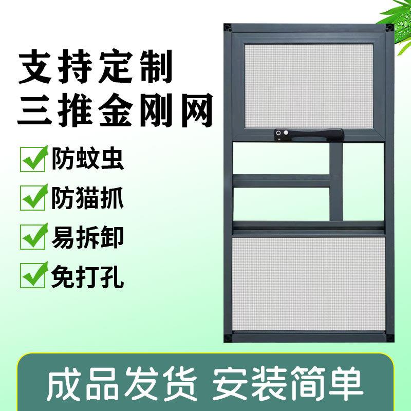 定制铝合金外开 窗自装防蚊防盗免打孔高透三推304金刚网纱窗网门