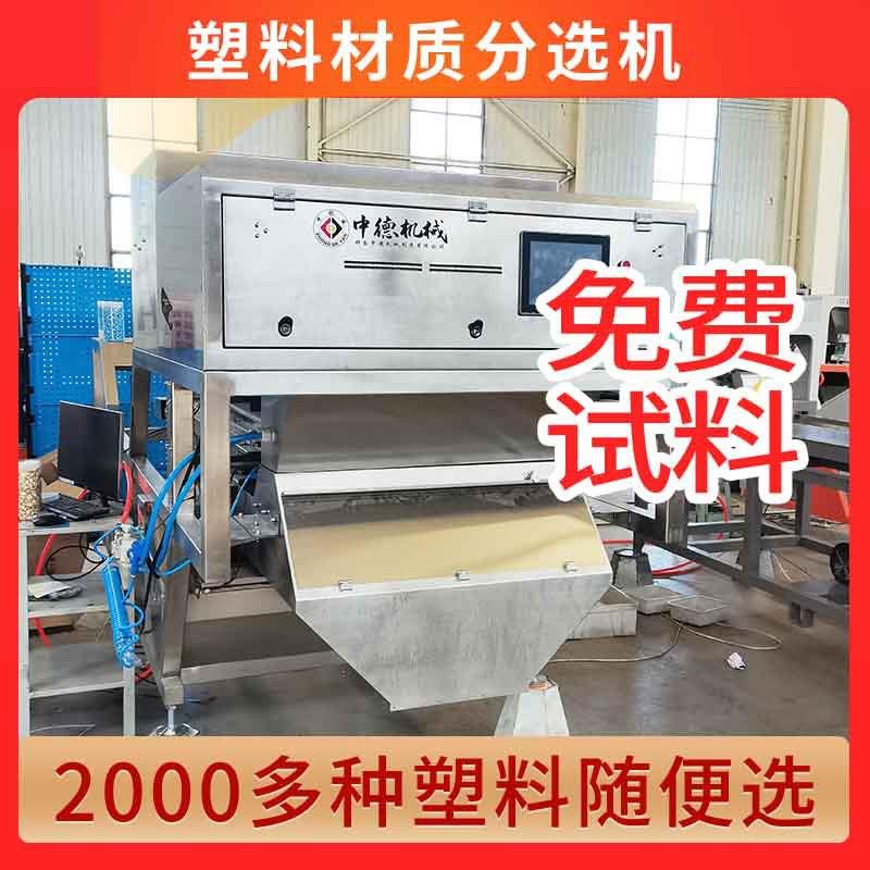 塑料破碎料材质机牛奶桶电子外壳履带式分选设备远程调试售后无忧