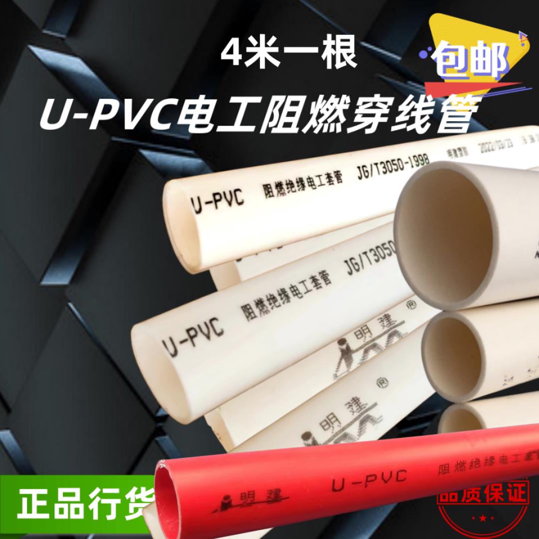 PVC穿线管 16 20 25 32 40 冷弯电工电线电器阻燃绝缘安全套管