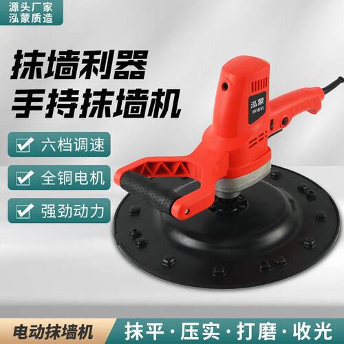手持式抹墙机水泥砂浆打磨机地坪墙壁面磨光抹平抛光收光机磨盘