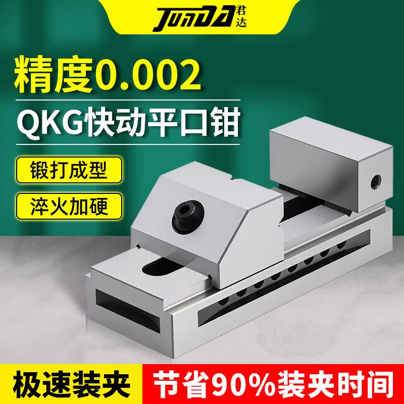 精密快动平口钳QKG磨床批士直角台虎钳加工中心铣床快速夹具台钳
