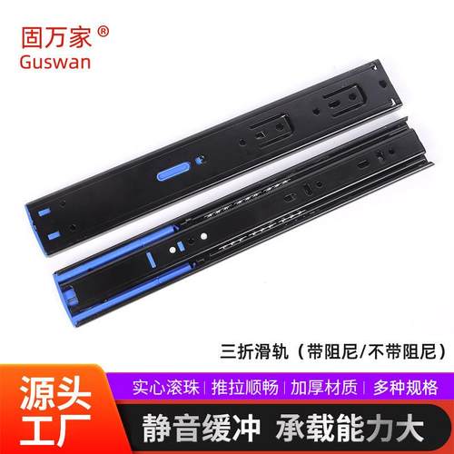 多规格三折滑轨静音加厚导轨滑道抽拉轨道滚珠缓冲阻尼滑轨