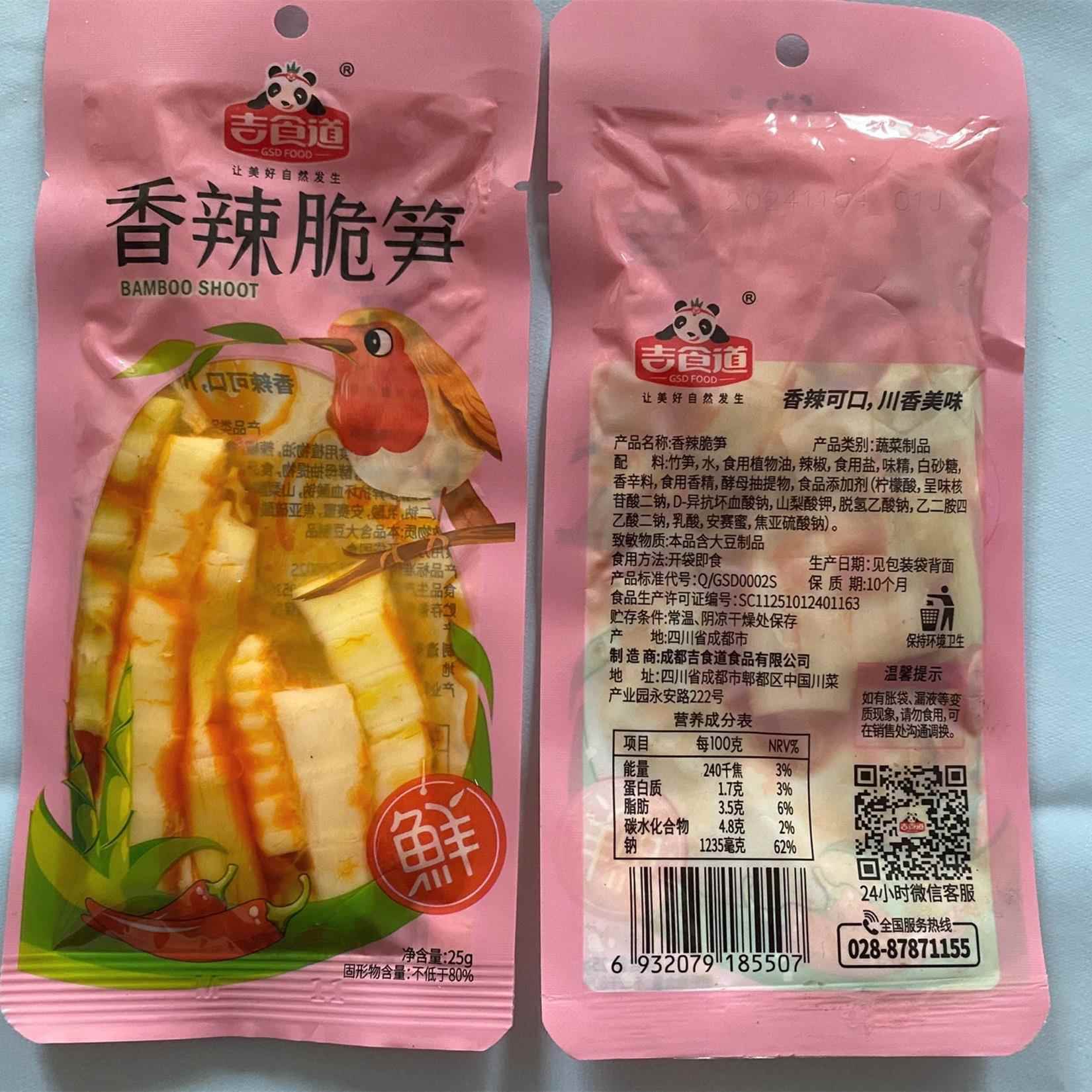 吉食道30包加量装香辣红油脆笋即食成都特产罗汉笋小包装零食10包