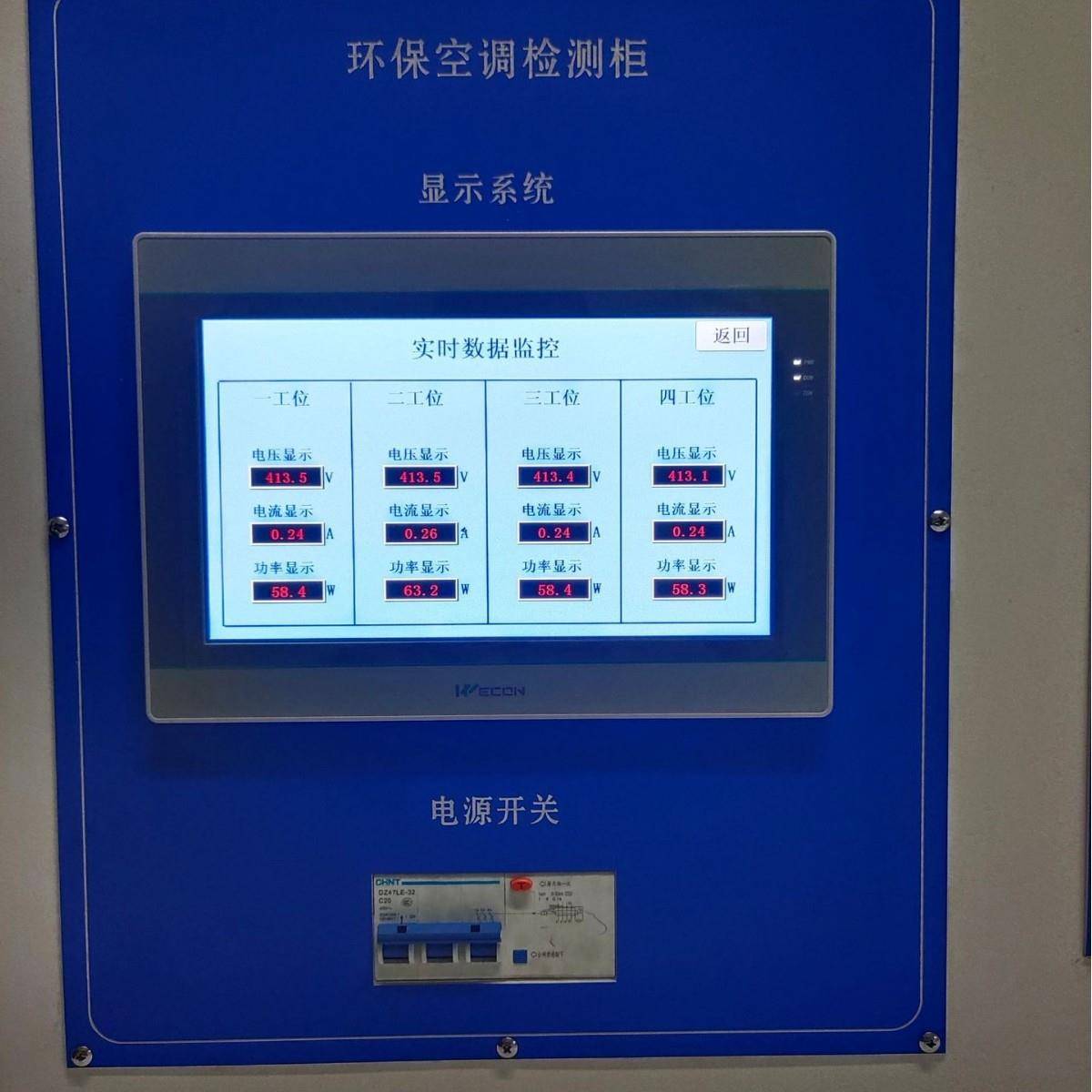 环保空调测试柜PLC触摸屏蒸发冷风机综合性能检测实验室仪器