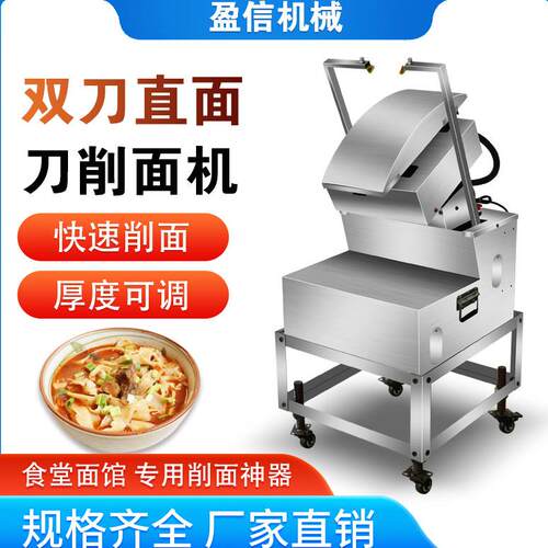 智能全自动刀削面机商用大中小型双刀削面机面条机刀削面机器人
