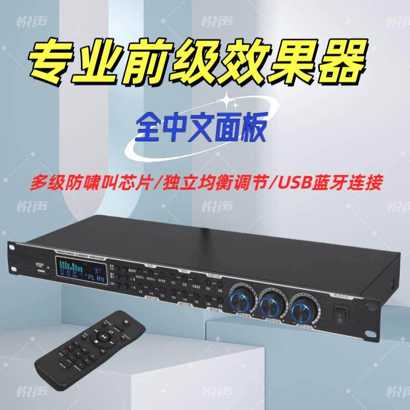 前级效果器家用KTV舞台演出防啸叫中文版本蓝牙USB数字音频处理器
