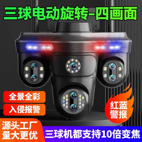 清监控摄像头球机四画面三云台摄像头360无线室外监控器可夜视