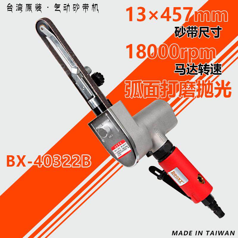 台湾BOOXT手持气动砂带机13*457弧面打磨风动砂带机进口BX-40322B