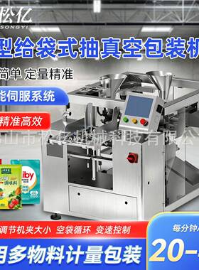 全自动小型给袋式抽真空包装机粉末液体膏体调料咖啡粉包装机