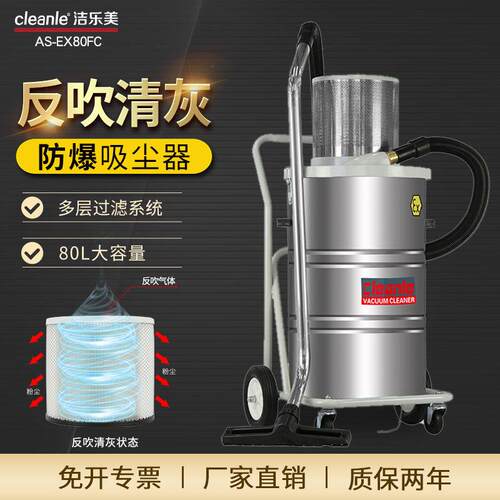 洁乐美气动防爆工业吸尘器AS-EX80FC反吹式电动防静电吸金属铝粉